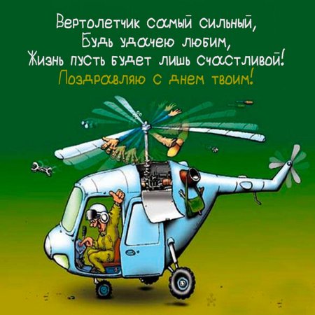 С днём ВВС России