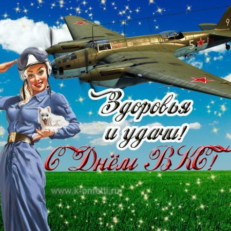 День воздушногофлага России