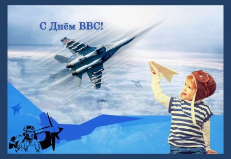 Открытки с днём ВВС прикольные