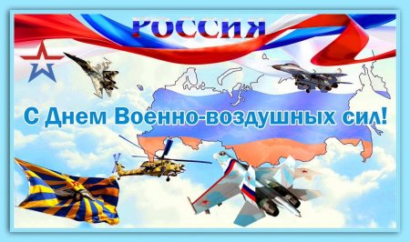 12 Августа ВВС флаг