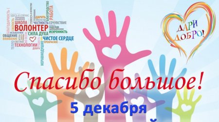 Надпись волонтер