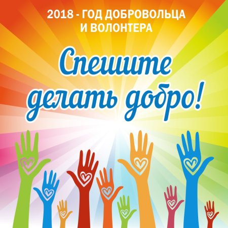 Эмблема волонтерского движения