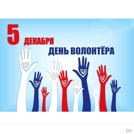 Символ волонтерского движения