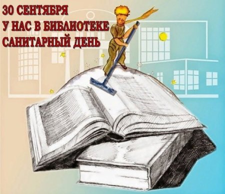 Санитарный день в музее