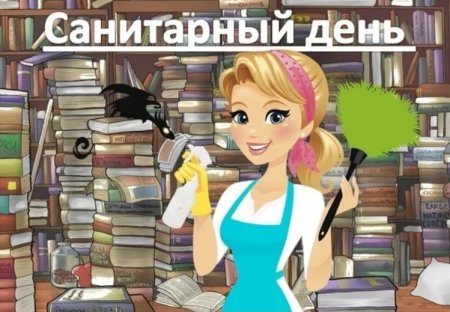 Уборка книг в библиотеке