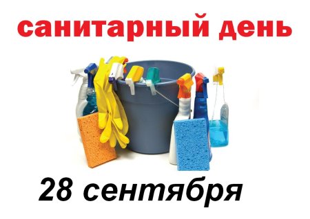 31 Октября санитарный день в библиотеке