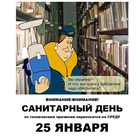Закрыто санитарный день