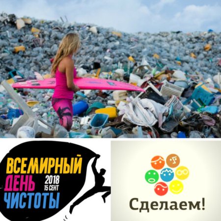 Всемирный день чистоты картинки