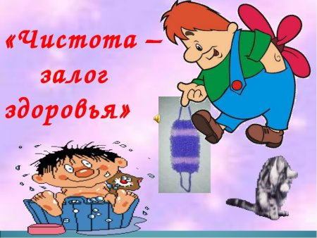 Надпись чистота