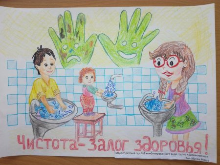 Чистота залог здоровья для детей