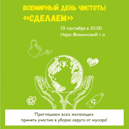 Всемирныйбень чистоты