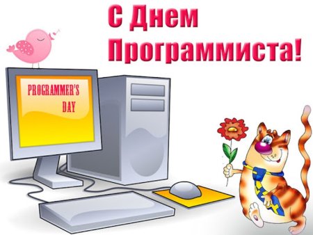 День программиста рисунок