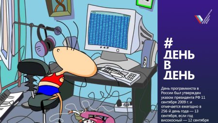 Открытка с днем рождения программисту