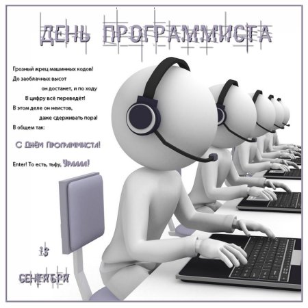 День программиста