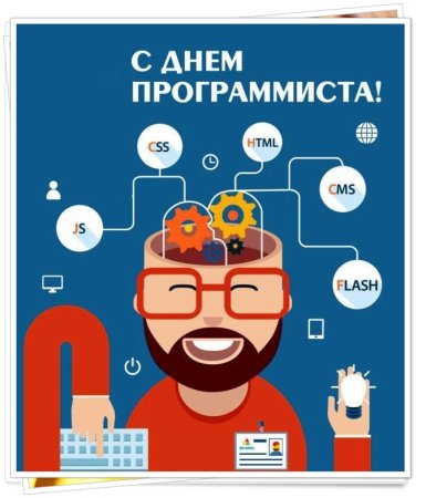 Плакат программист