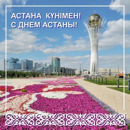 День Казахстана