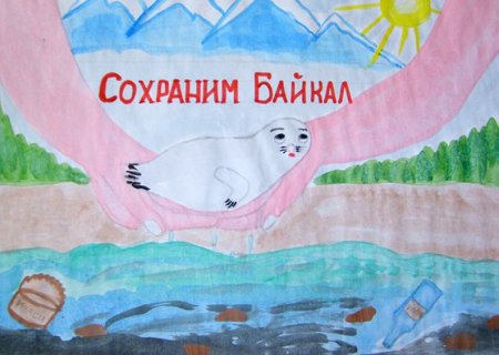 Экология Байкала рисунок