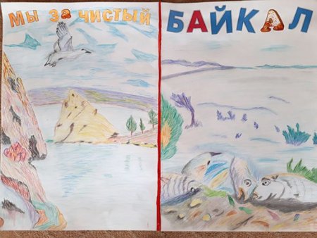 Защита Байкала рисунок