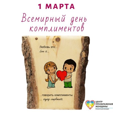 Открытки с днём комплиментов