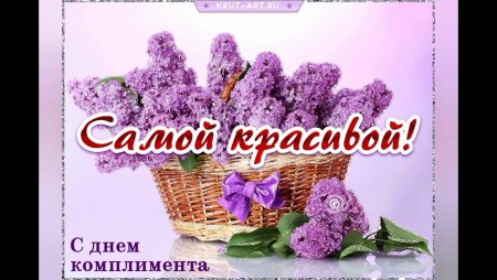 Презентация на тему комплименты