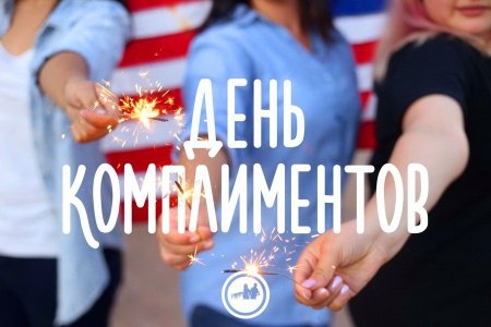 Комплимент рисунок