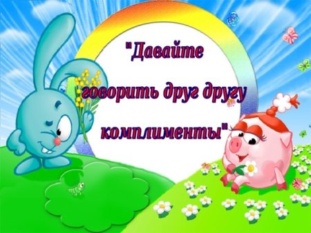 Красивые комплименты девушке