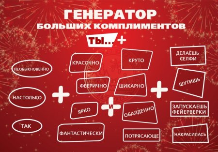 Открытки с днём комплиментов