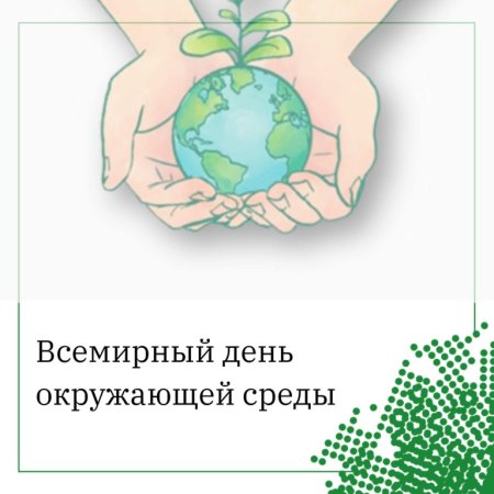 Защита природы