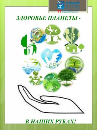 Всемирный день охраны окружающей среды