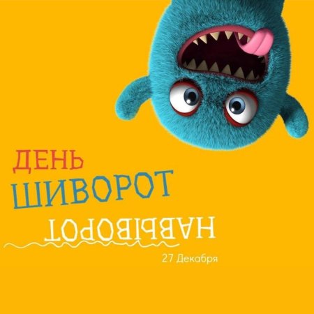 Все наоборот рисунок