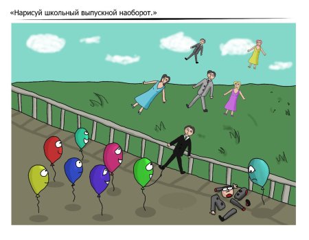 День шиворот на выворот