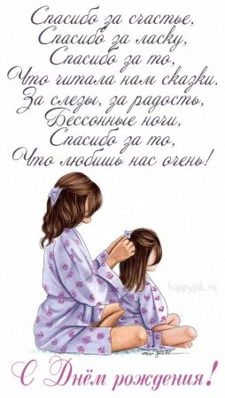 День рождения мамы