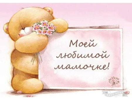 Открытка ко Дню матери раскраска