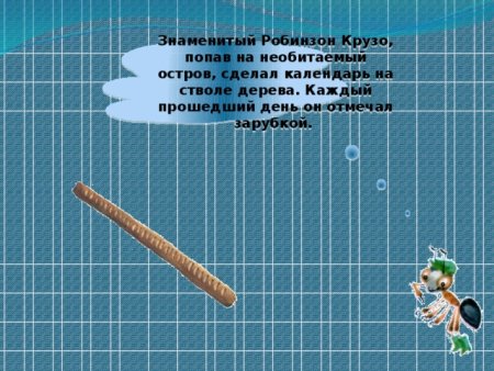Приспособление для счета дней на необитаемом острове