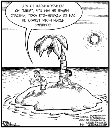 Вообразить календарь на необитаемом острове