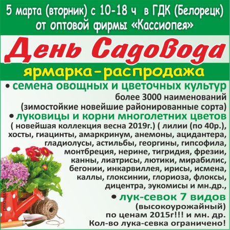День огородника