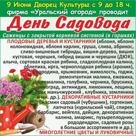 Поздравления с днём садовода и огородника