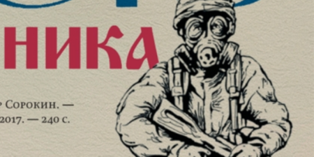 День опричника иллюстрации