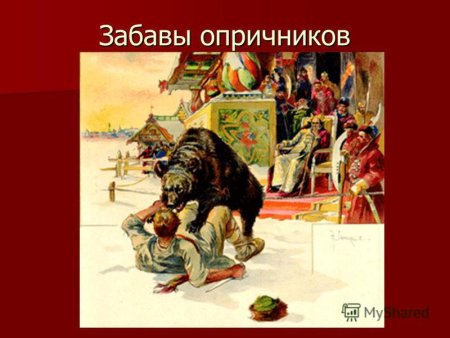 Опричная гусеница Сорокин