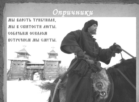 Символы опричников Ивана Грозного