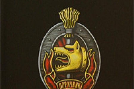 День опричника иллюстрации