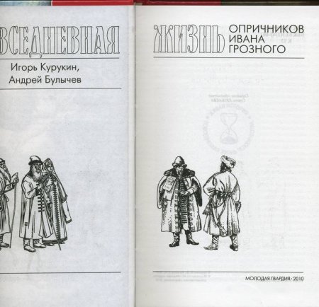 Максим Кулешов Иван Грозный