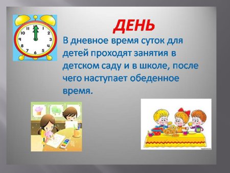 Карточки с режимом дня