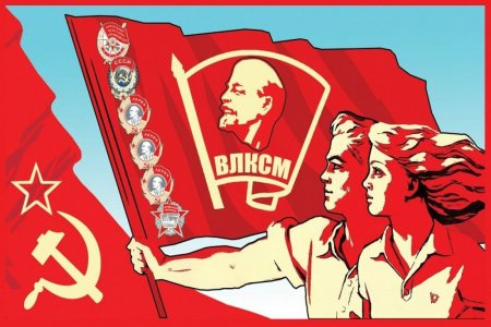 ВЛКСМ плакаты