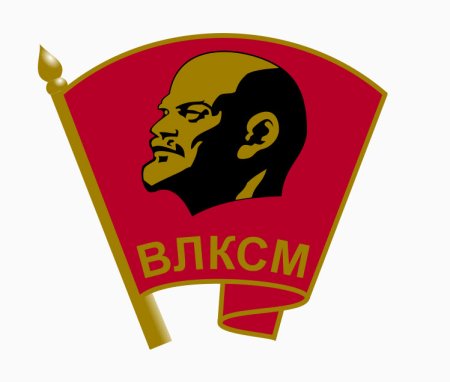 День рождения Комсомола