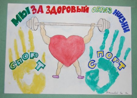 Рисунок на тему здоровое поколение