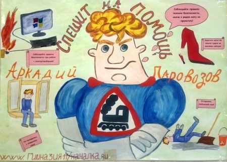 День охраны труда плакат