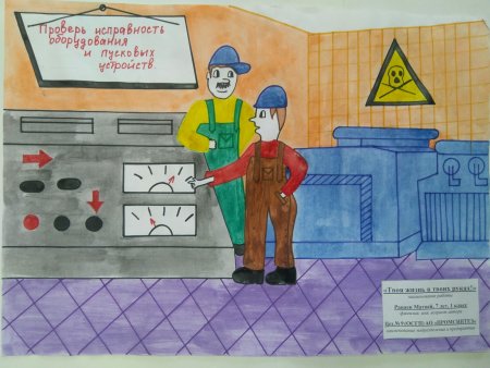 Рисунок на тему Всемирный день охраны труда