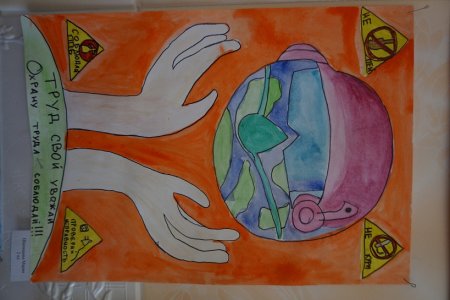 Рисунки посвященные ко Дню охраны труда