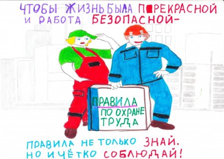 Специалист по охране труда рисунок